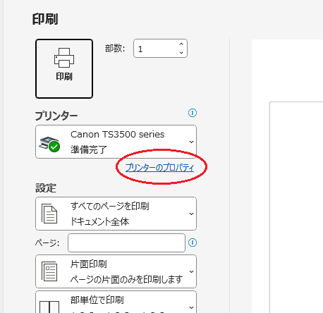 CANON PIXUS（TS3530）で封筒をプリントする方法 - Urban Cafeteria Blog